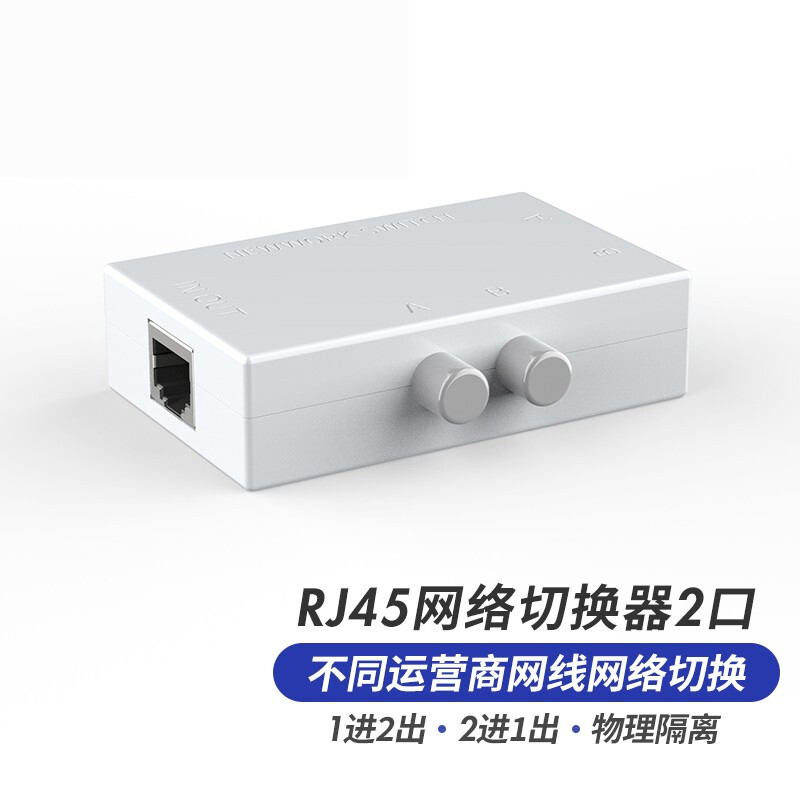 迈拓维矩 MT-RJ45-2M 网络切换器二进一出 一进二出内外网口共享切换器免插拔(个)