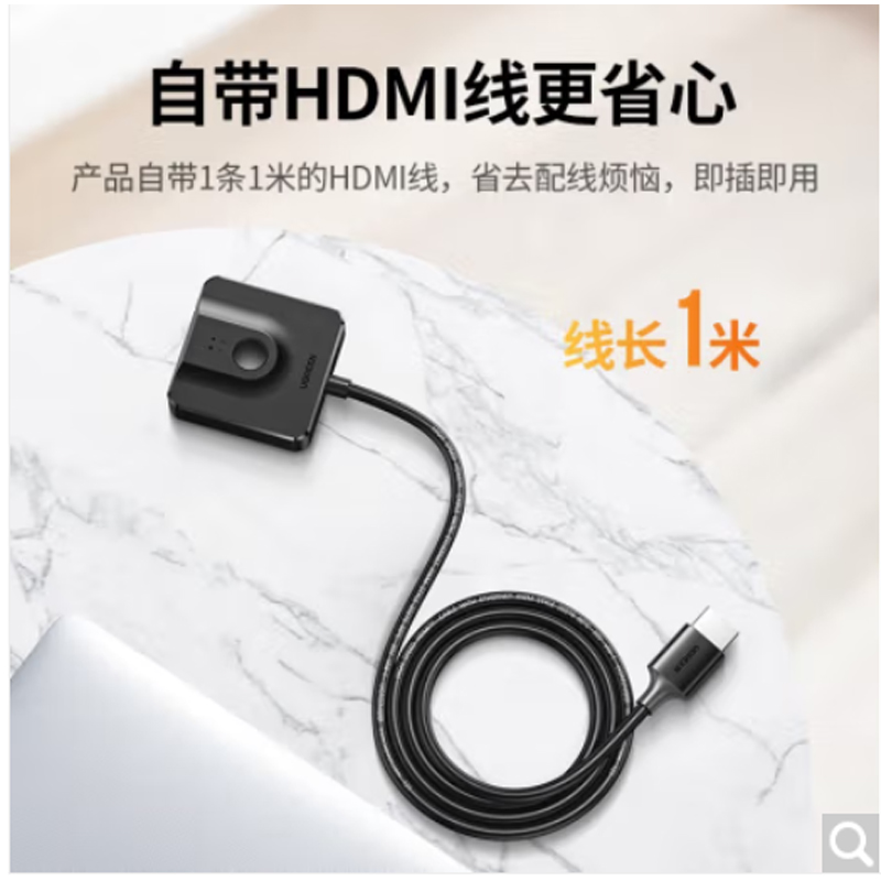 绿联70607 HDMI2.0切换器二进一出配1米HDMI线（单位：个）