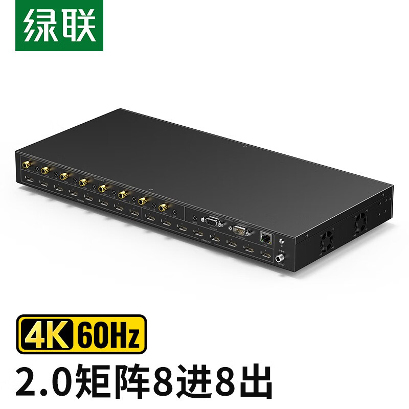 绿联80964 HDMI矩阵2.0 八进八出切换器4K/60Hz个）