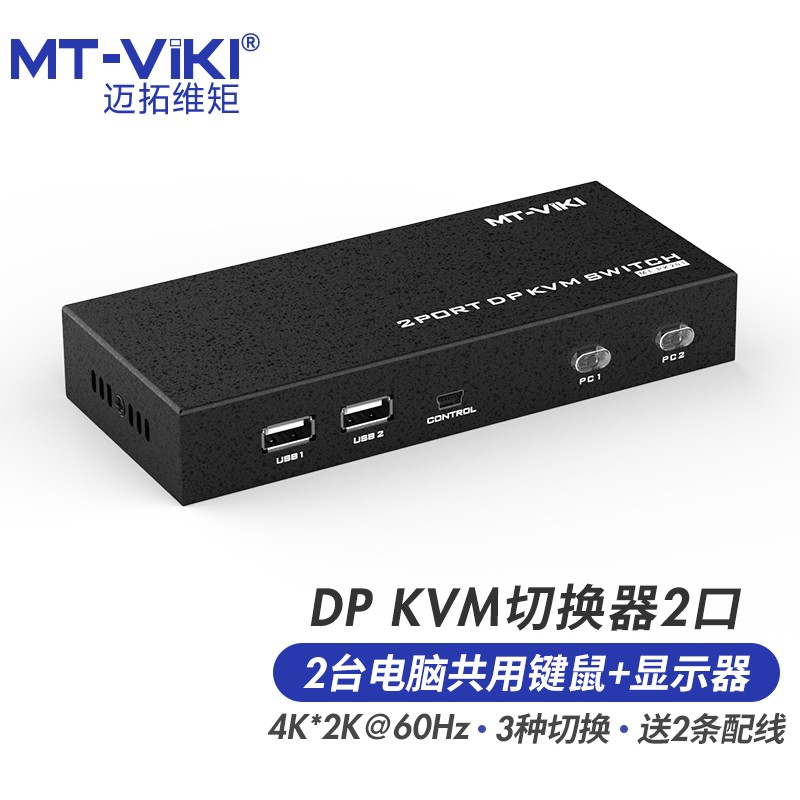 迈拓维矩（MT-viki）MT-PK201切换器二进一出屏幕键盘鼠标共享器（个）