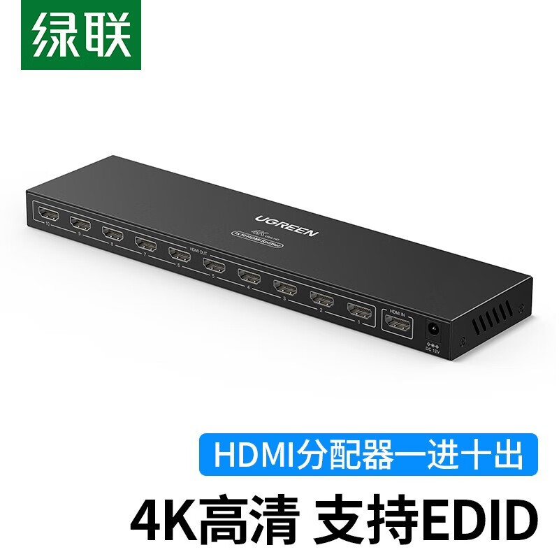 绿联 HDMI分配器一进十出 4K数字高清视频分屏器（个）