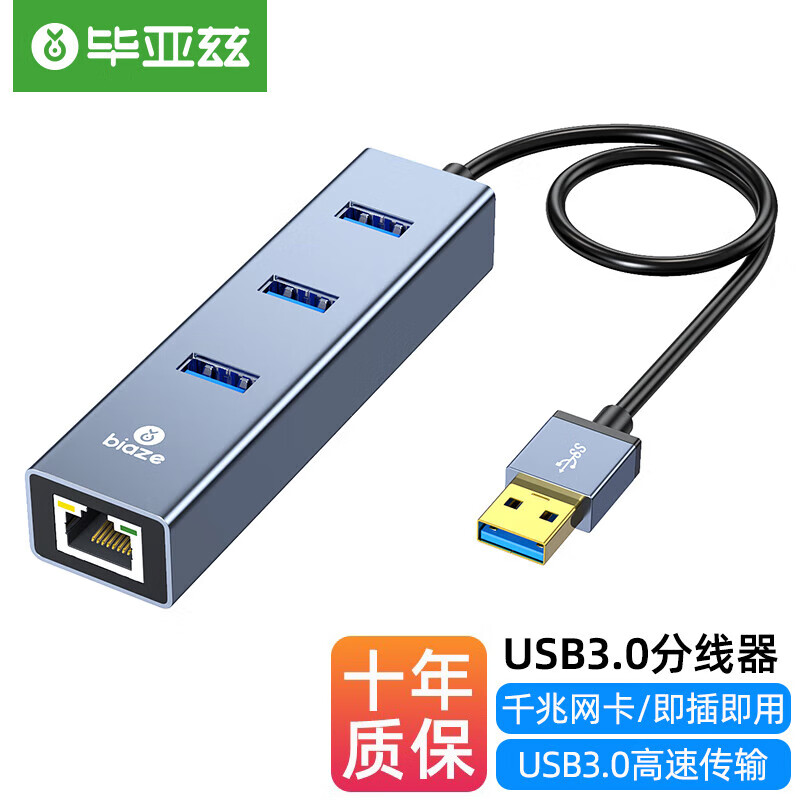 毕亚兹 USB3.0分线器 千兆有线网卡网口转换器 RJ45网线接口扩展坞 ZH2（台）