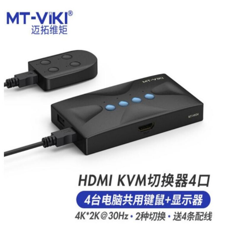 迈拓维矩 MT-viki kvm切换器4口hdmi四进一出键盘鼠标共享器带桌面控制器配线 MT-HK04