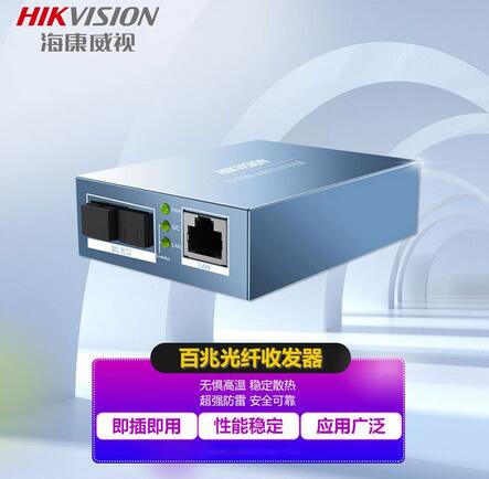 光纤转换器 海康威视/HIKVISION DS-3D01T-20E（台）