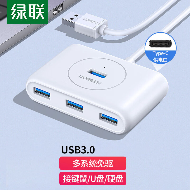 绿联（UGREEN） 30217 USB3.0分线器  HUB集线器多接口转换器（单位：个）