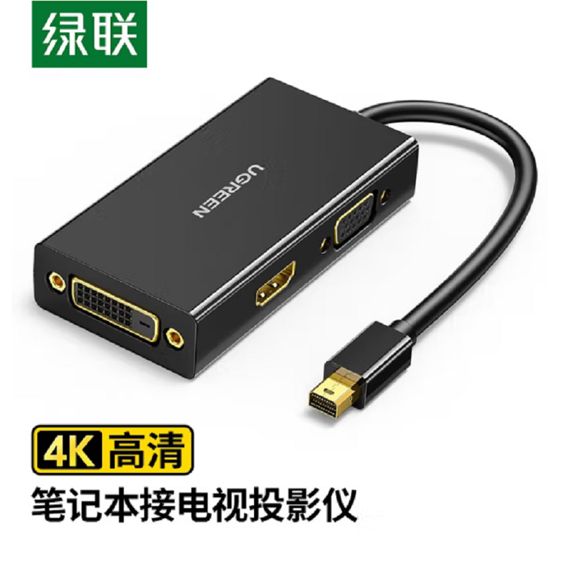 绿联20418  Mini DP转HDMI VGA DVI三合一转换器 （个）