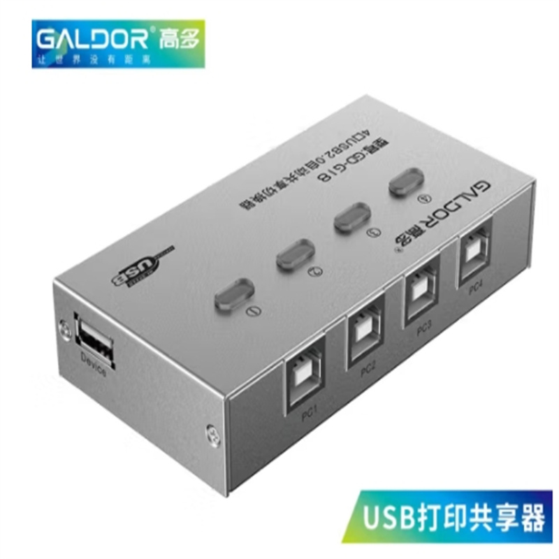 高多GD-G18 USB打印机共享器自动切换器四路打印器（个）