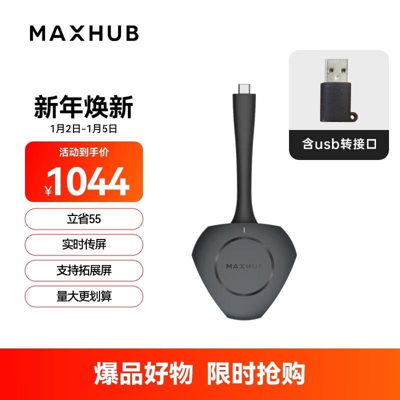 MAXHUB WT12A 无线传屏器 仅适配MAXHUB会议平板 无线传屏器 (计价单位：个) 黑色