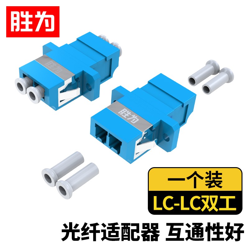 胜为OCL-201光纤适配器 工程电信级 光纤耦合器法兰盘 LC-LC （个）