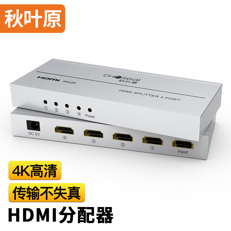 秋叶原QS9401 HDMI分配器2.0版一分四 1进4出4K视频分屏器（个）