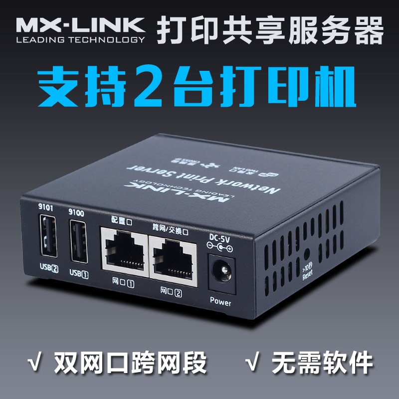 博采PS8826L单USB有线打印服务器局域网共享打印机网络共享器（个）