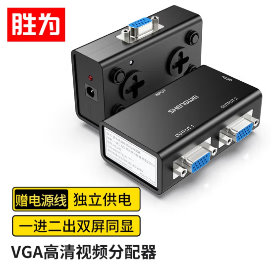 胜为VS-202黑色VGA分配器一进二出高清视频分屏器 2口共享器（台）