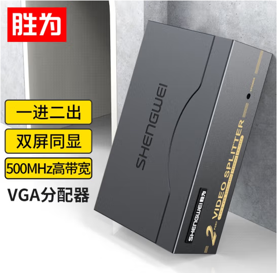 胜为VS-5002黑色高清VGA分配器500MHZ电视电脑视频一分二分频器（台）