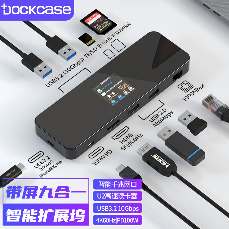 DOCKCASE带屏幕智能Type-C拓展坞带U2卡槽千兆网口USB3.2扩展坞HDMI转换器4K60Hz适用苹果M1电脑华为笔记本（个）