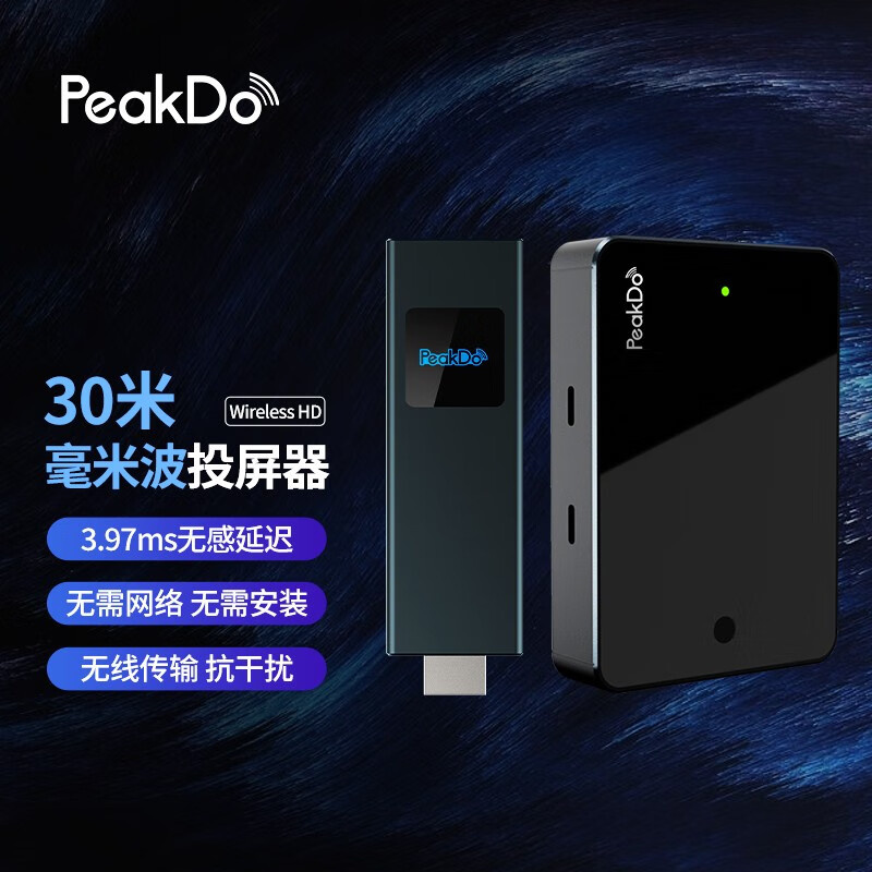 PEAKDO P3套装（TX+RX）无线HDMI投屏器(套）