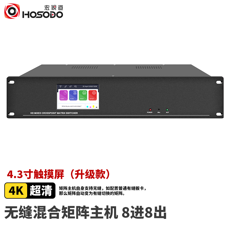 宏视道 HSD-AV-HDVI-08 8进8出触摸款HDMI-DVI-VGA可选 混合矩阵切换器（台）