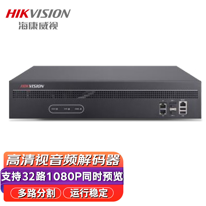 海康威视DS-6A04UD 超高清解码 音频视频处理器控制器（台）