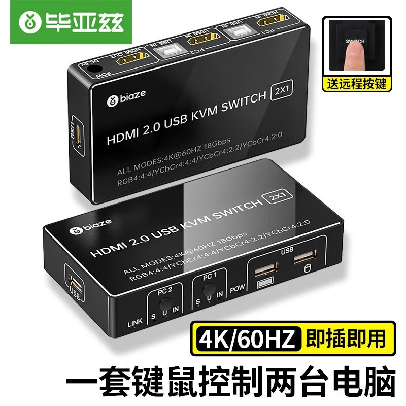毕亚兹 VGA/HDMI KVM切换器视频切屏器  二进一出  HDMI2.0 KVM切换器 二进一出 KVM08(单位：个)