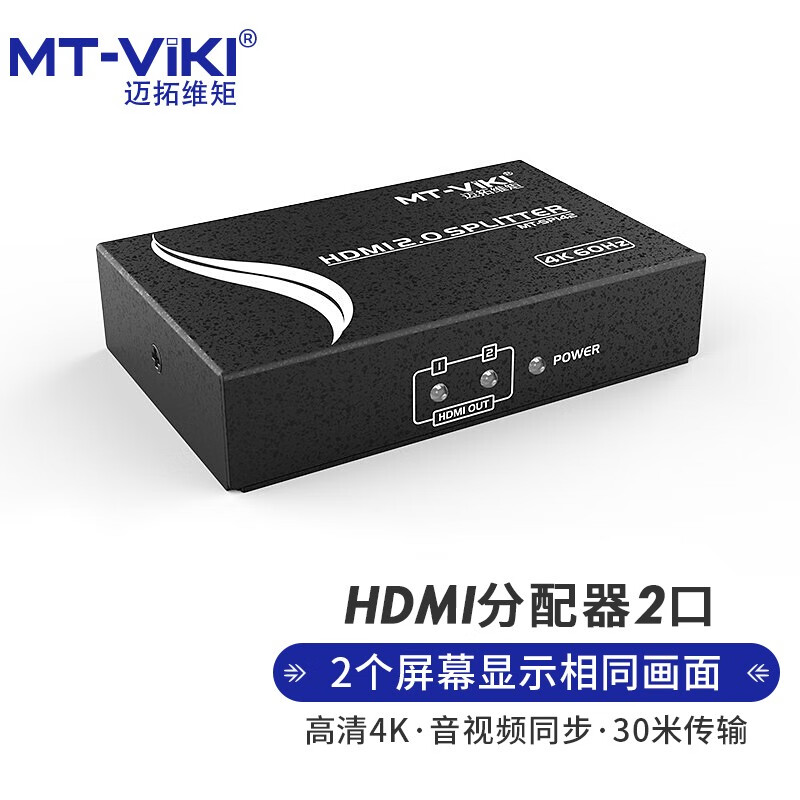 迈拓维矩MT-SP142/HDMI分配器2口(台)