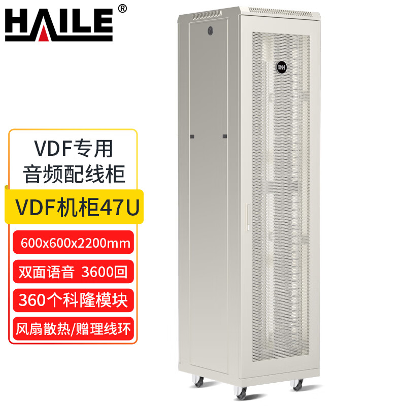海乐（HAILE）A1-VDF-J3600 VDF专用音频配线柜 灰色（台）