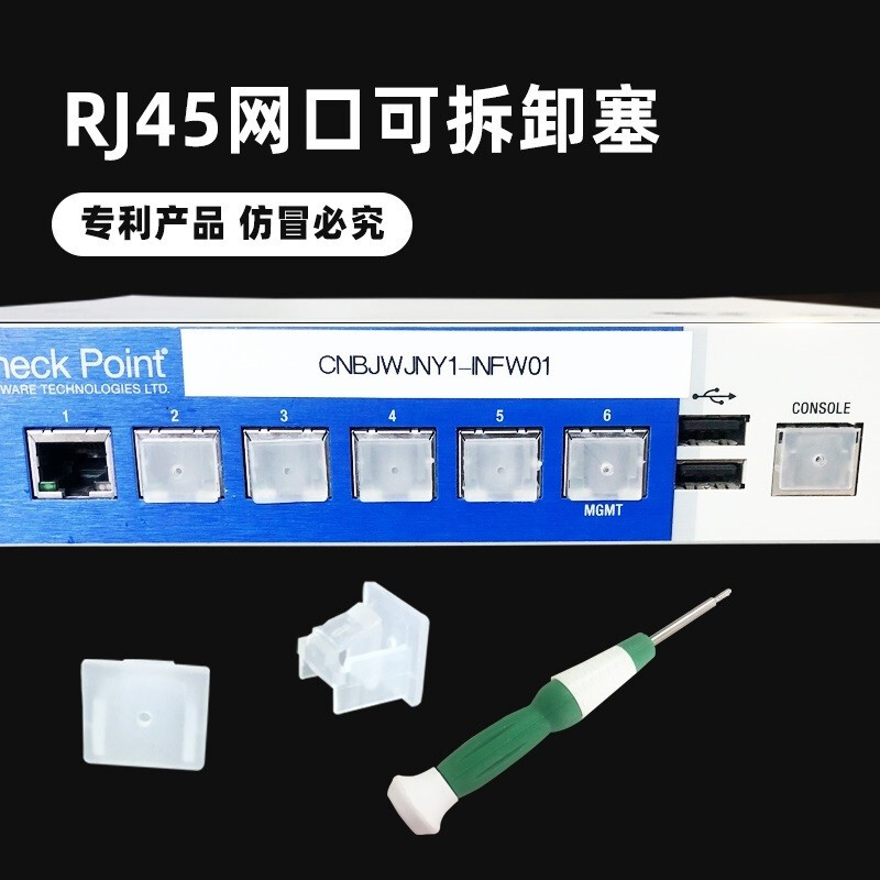 维智控RJ45网络端口封口塞（单位：个）