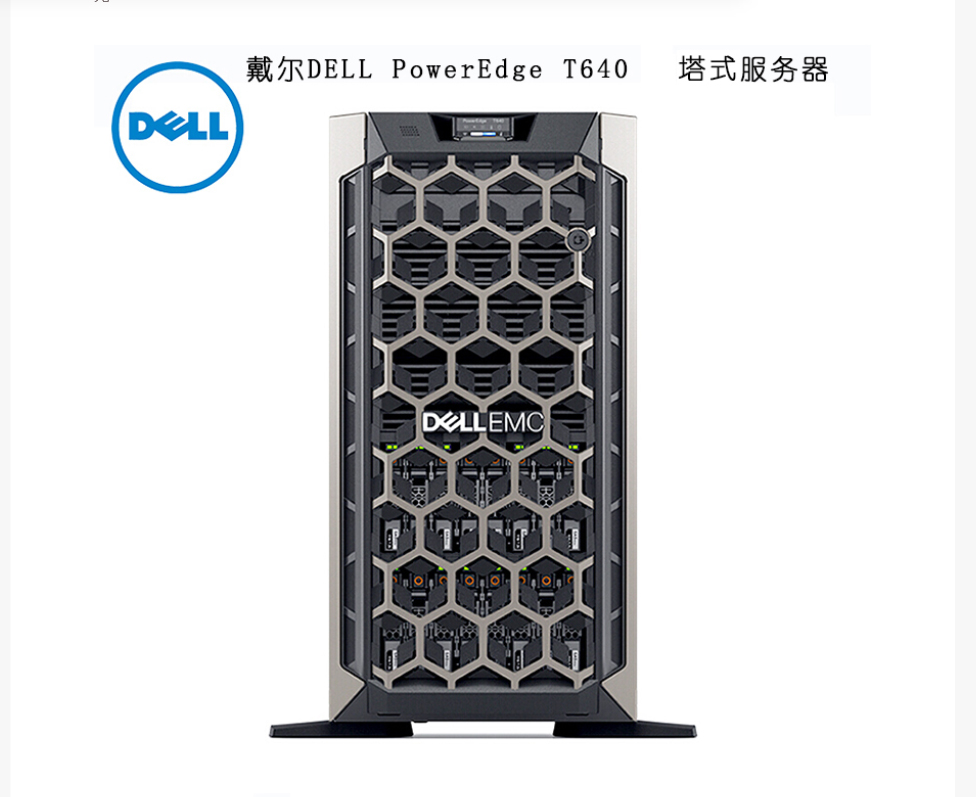 戴尔 Dell Poweredge T640 塔式服务器 至强4110*1 16G 2T+256Gssd 750W单电源 RTX2080TI 11G独显 23.8寸显示器（计价单位:套）