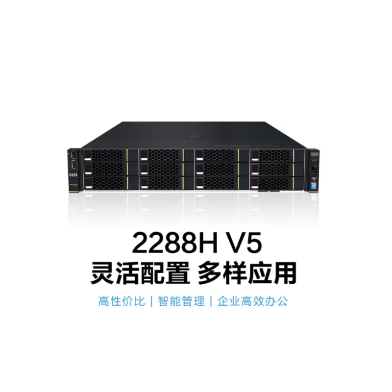 华为超聚变2288HV5服务器1*4214R/32G/3*2.4T/9460-8I+模组/2GE+2*10GE（含模块）/550W/导轨/2U机架式服务器（台）