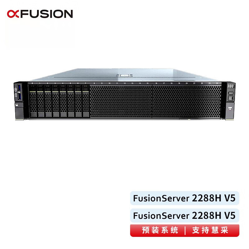 超聚变 FusionServer 2288H V5 机架式服务器 2U INTEL 至强金牌 2.1GHZ 20核 ECC 256GB 9.6TB（台）
