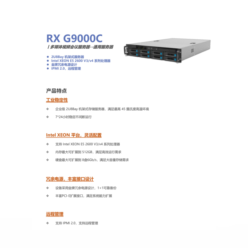 融讯 RX G9000C会议多点控制单元（含7套RX V100软件终端）（单位：套）