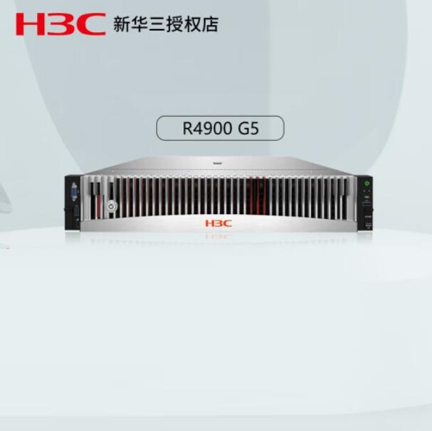 H3C R4900服务器 4310/32G/2*1.8T/千兆网口*4/万兆光口*2双电 (单位：台)