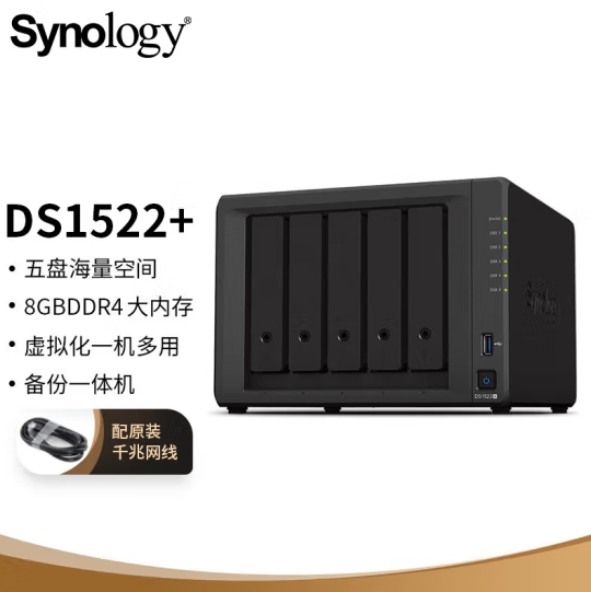 群晖（Synology）DS1522+ 5盘位 NAS网络存储服务器（单位：个）