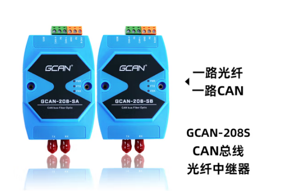 广迪 CAN转光纤转换器点对点式 GCAN-208SA -GCAN-208SB单摸单纤光纤（单位：对）
