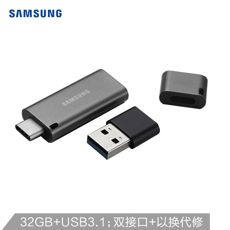三星（SAMSUNG）32GB USB3.1 U盘 DUO升级版+ 读速2
