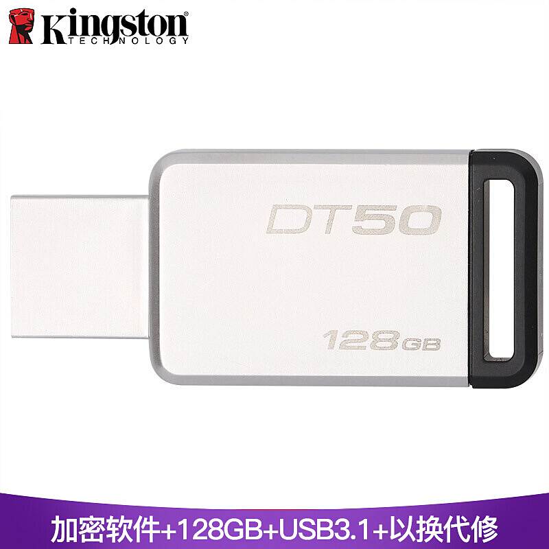 金士顿DT50金属迷你U盘128G/USB3.1(个)