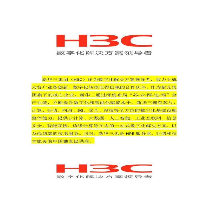新华三H3C UniStor CF5060非标定制 存储机箱（单位：台）