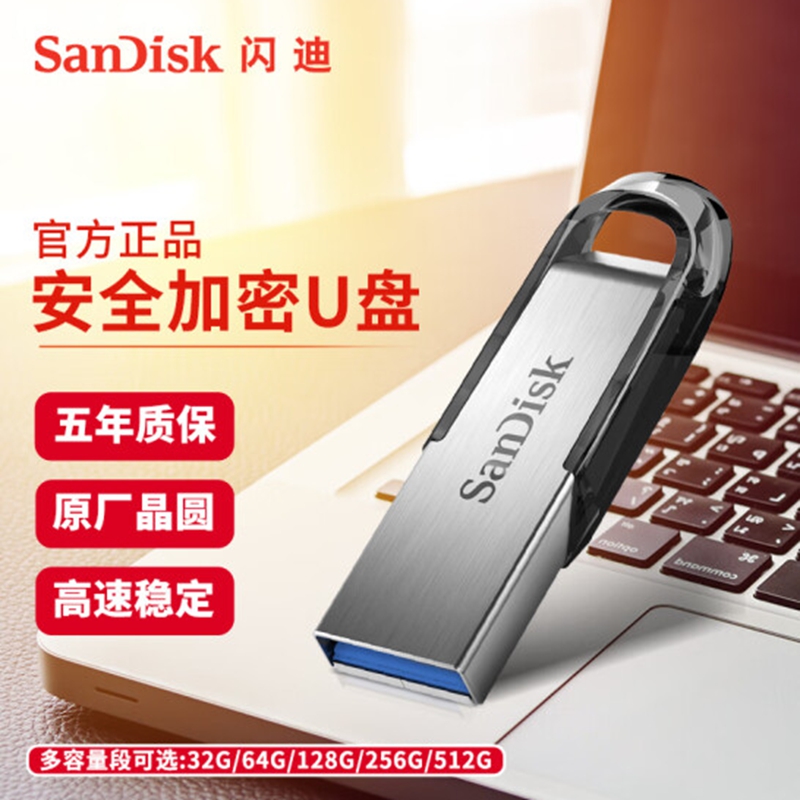 闪迪（SanDisk）金属U盘CZ73，32G(个)