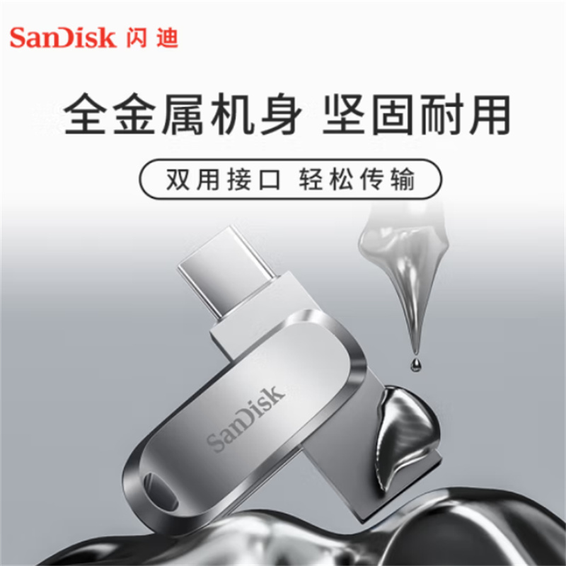 闪迪（SanDisk）DDC4 type-c两用U盘高速usb3.1 64G（个）