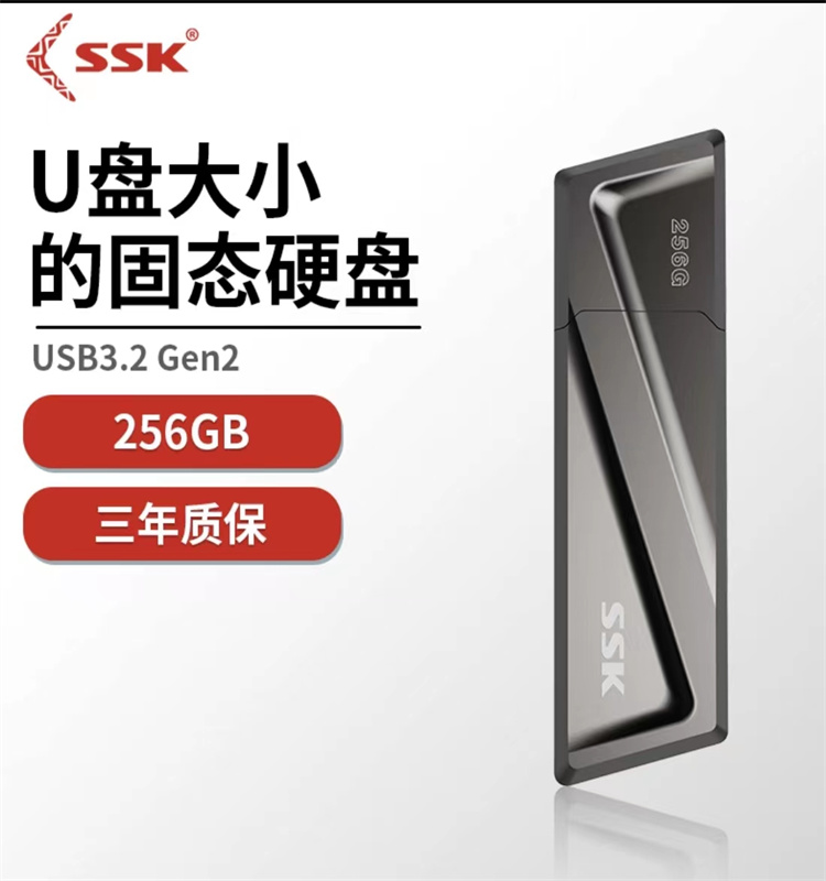 飚王（SSK）高速移动固态优盘256G双头两用SD300优盘/U盘(单位：个)