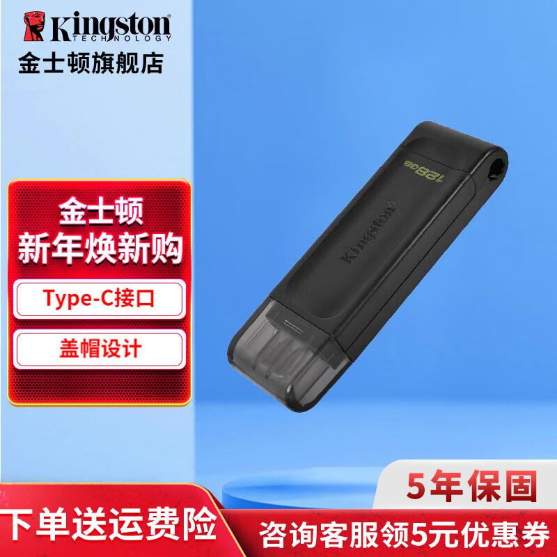 金士顿(Kingston) DT70 128G/USB3.2/Type-C接口 U盘 (计价单位：个) 黑色