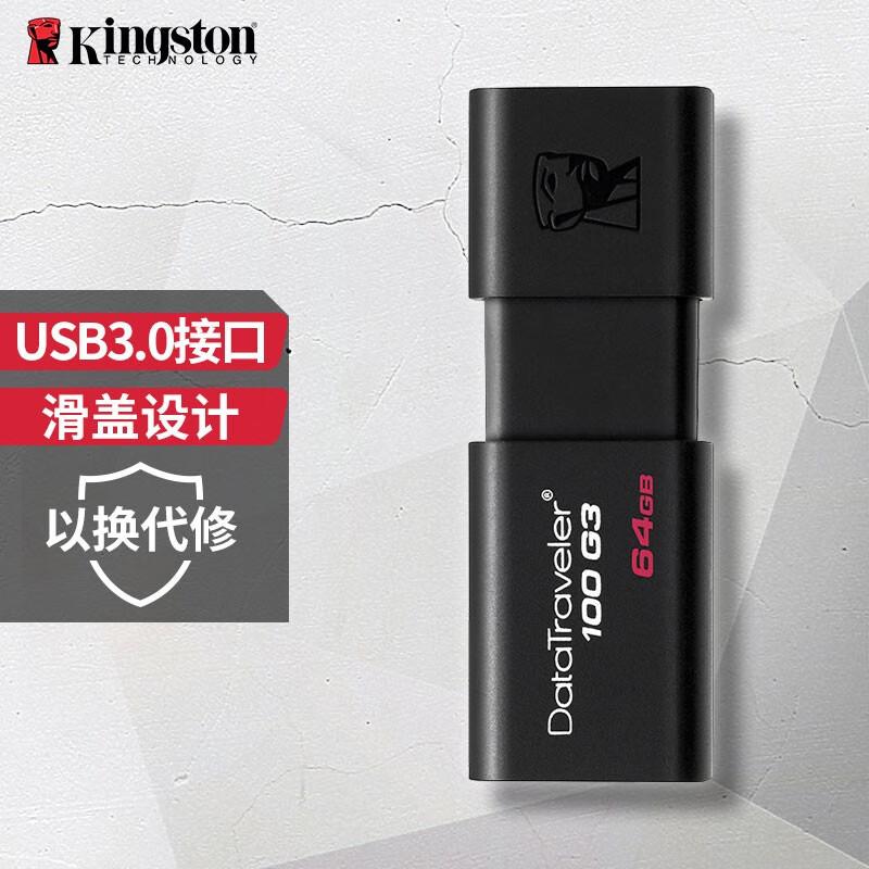 金士顿(Kingston) DT100G3 64GB USB3.0 U盘/优盘 (计价单位：个)