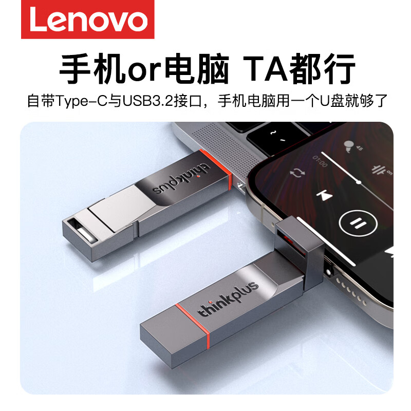 联想（Lenovo）tu280pro手机电脑两用固态U盘512G（单位：个）