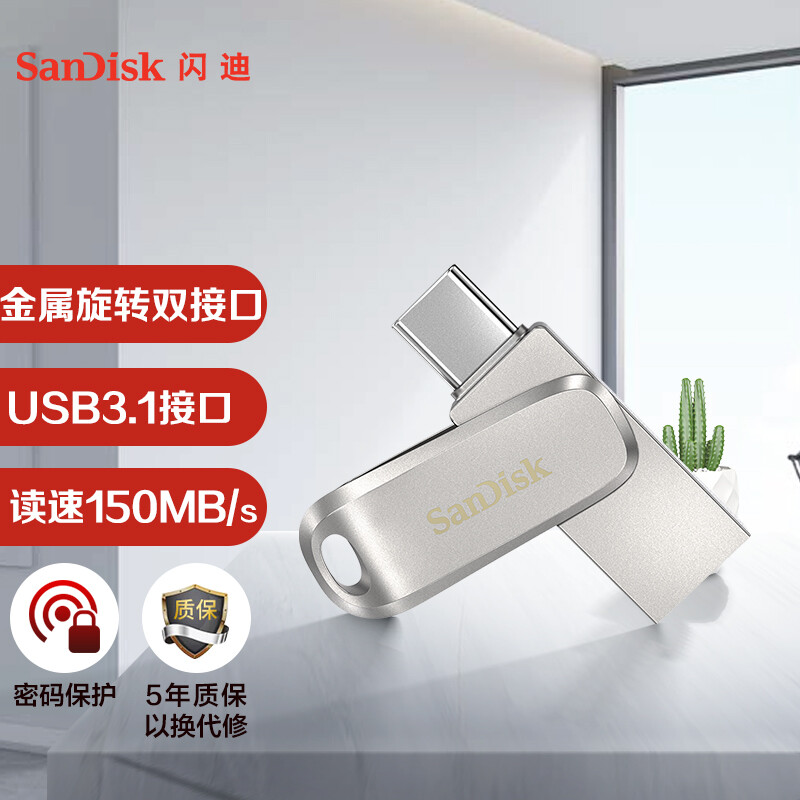 闪迪SDDDC4至尊高速酷珵手机U盘512G/Type-C/USB3.1(个)