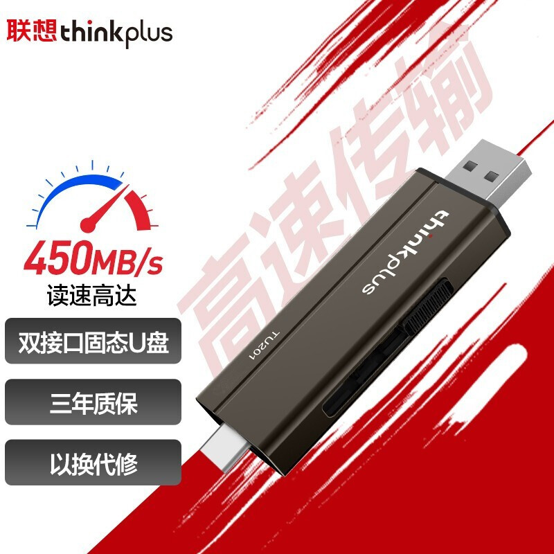 联想TU201固态U盘1TB/USB3.0/Type-C(个)