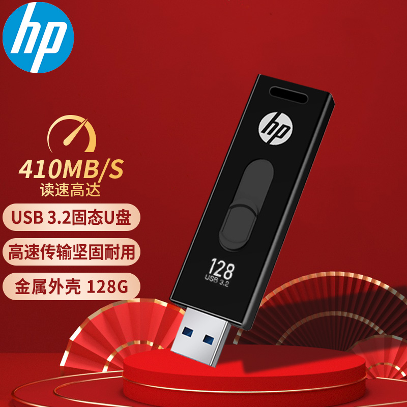 惠普x911w金属移动固态u盘128G/USB3.2(个)