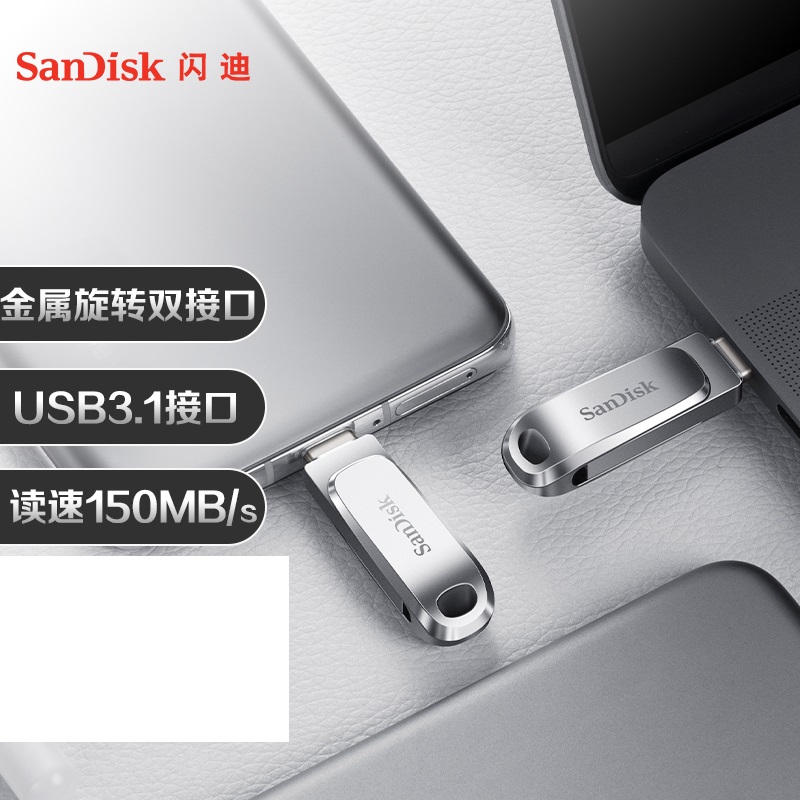 闪迪SDDDC4至尊高速酷珵手机U盘256G/Type-C/USB3.1(个)