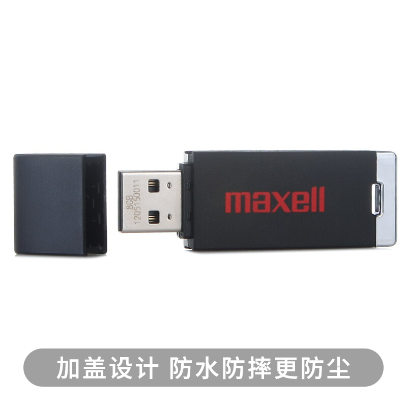 麦克赛尔（Maxell）8GB U盘 USB2.0 流畅系列 车载U盘 时尚黑色 防水防摔防尘 商务系列 多用车载优盘（个）