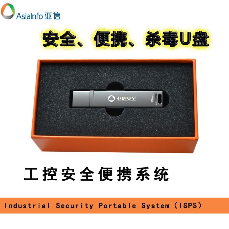 亚信portable security 2.0(ISPS）杀毒U盘16G 三年版（个）