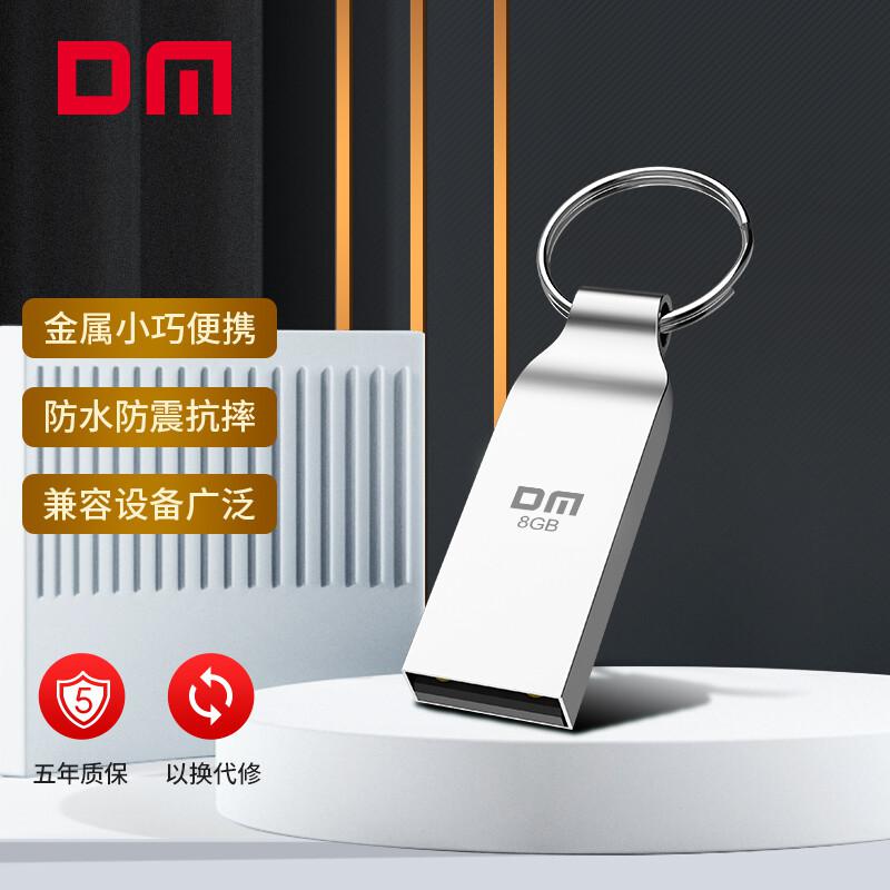 大迈（DM) 8GB USB2.0 U盘 小风铃PD076系列（个）
