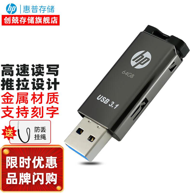 惠普（HP）x770w U盘64G USB3.1优盘