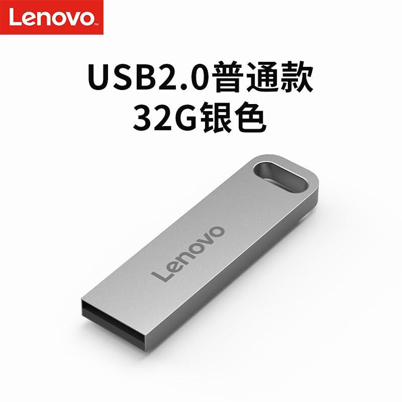 联想（Lenovo）U盘32GUSB2.0速芯SX1系列U盘闪存U盘银色（个）